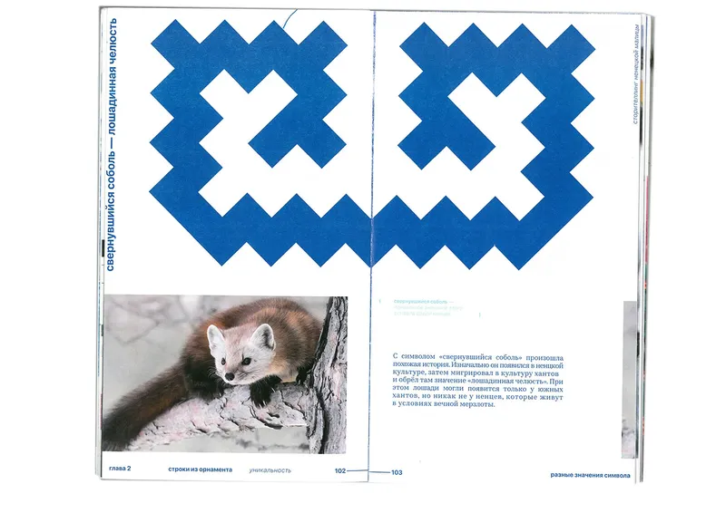 Book “Storytelling of the Nenets Malitsa”, image 74