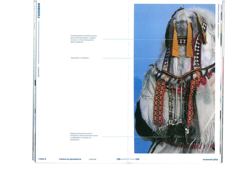 Book “Storytelling of the Nenets Malitsa”, image 77