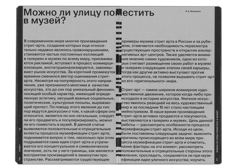 Book "Street Wave", image 76