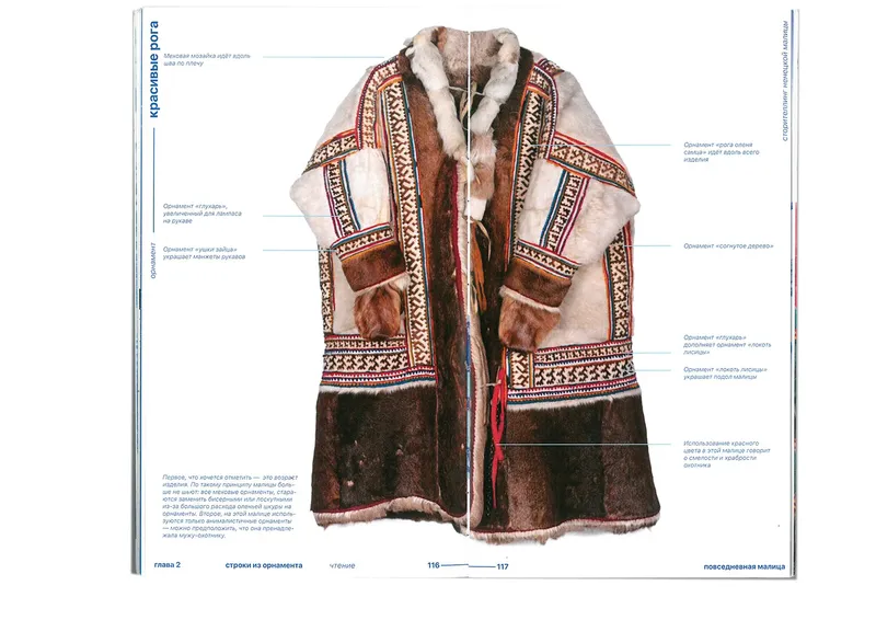 Book “Storytelling of the Nenets Malitsa”, image 81