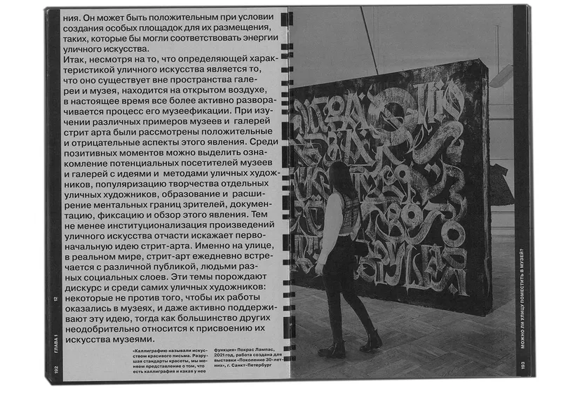 Book "Street Wave", image 79