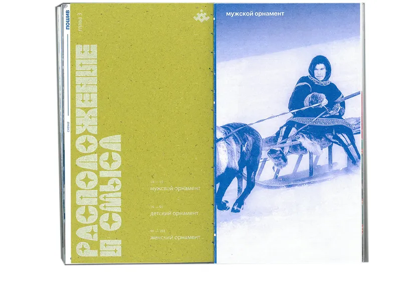 Book “Storytelling of the Nenets Malitsa”, image 87