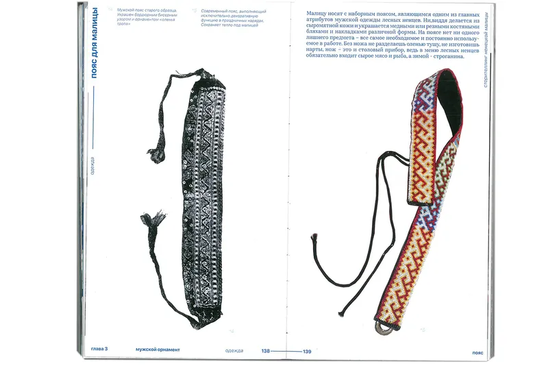 Book “Storytelling of the Nenets Malitsa”, image 89