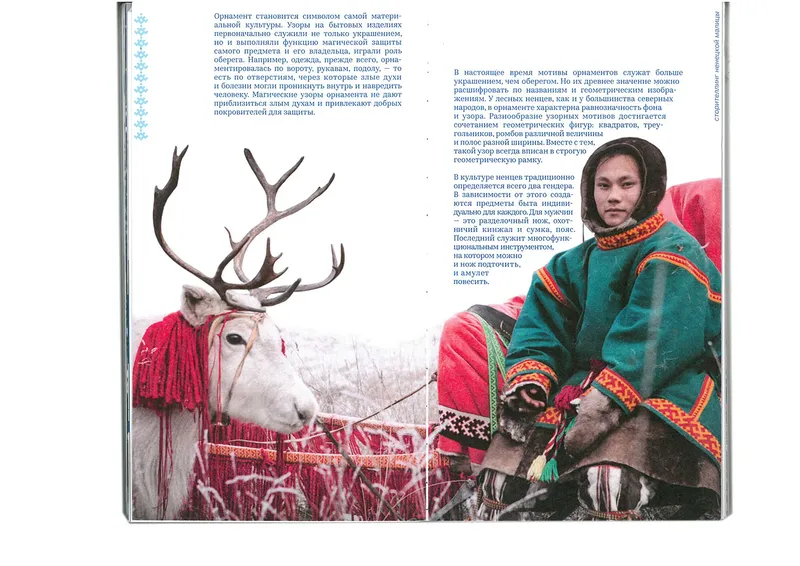 Book “Storytelling of the Nenets Malitsa”, image 91