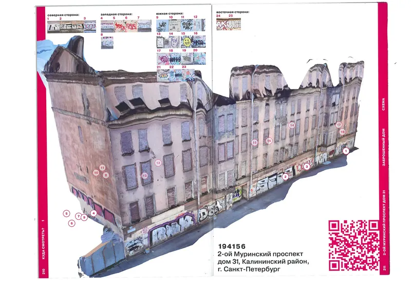 Book "Street Wave", image 87