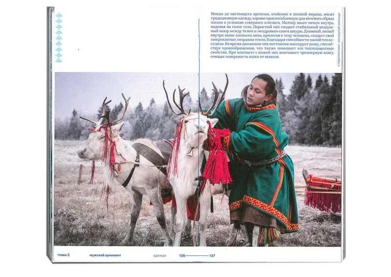 Book “Storytelling of the Nenets Malitsa”, image 92