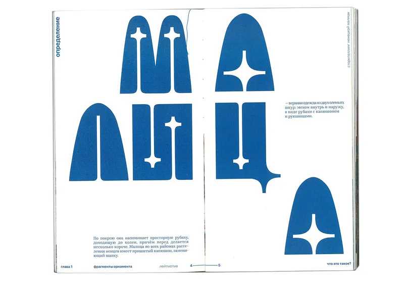 Book “Storytelling of the Nenets Malitsa”, image 27