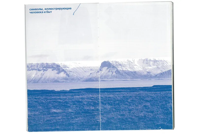 Book “Storytelling of the Nenets Malitsa”, image 28