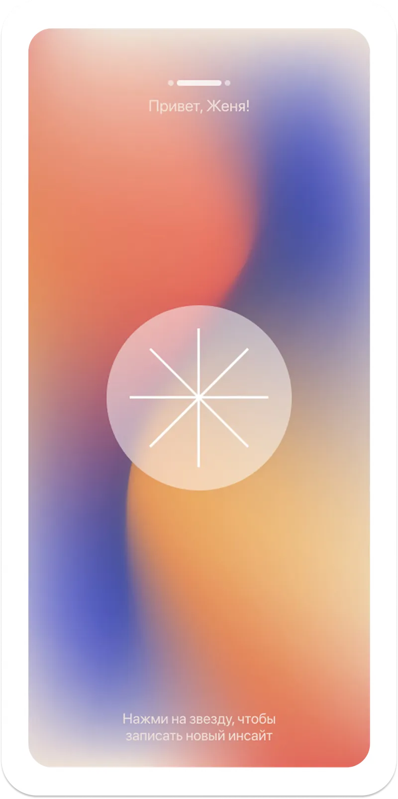Application for observing emotions “Aura”, image 1