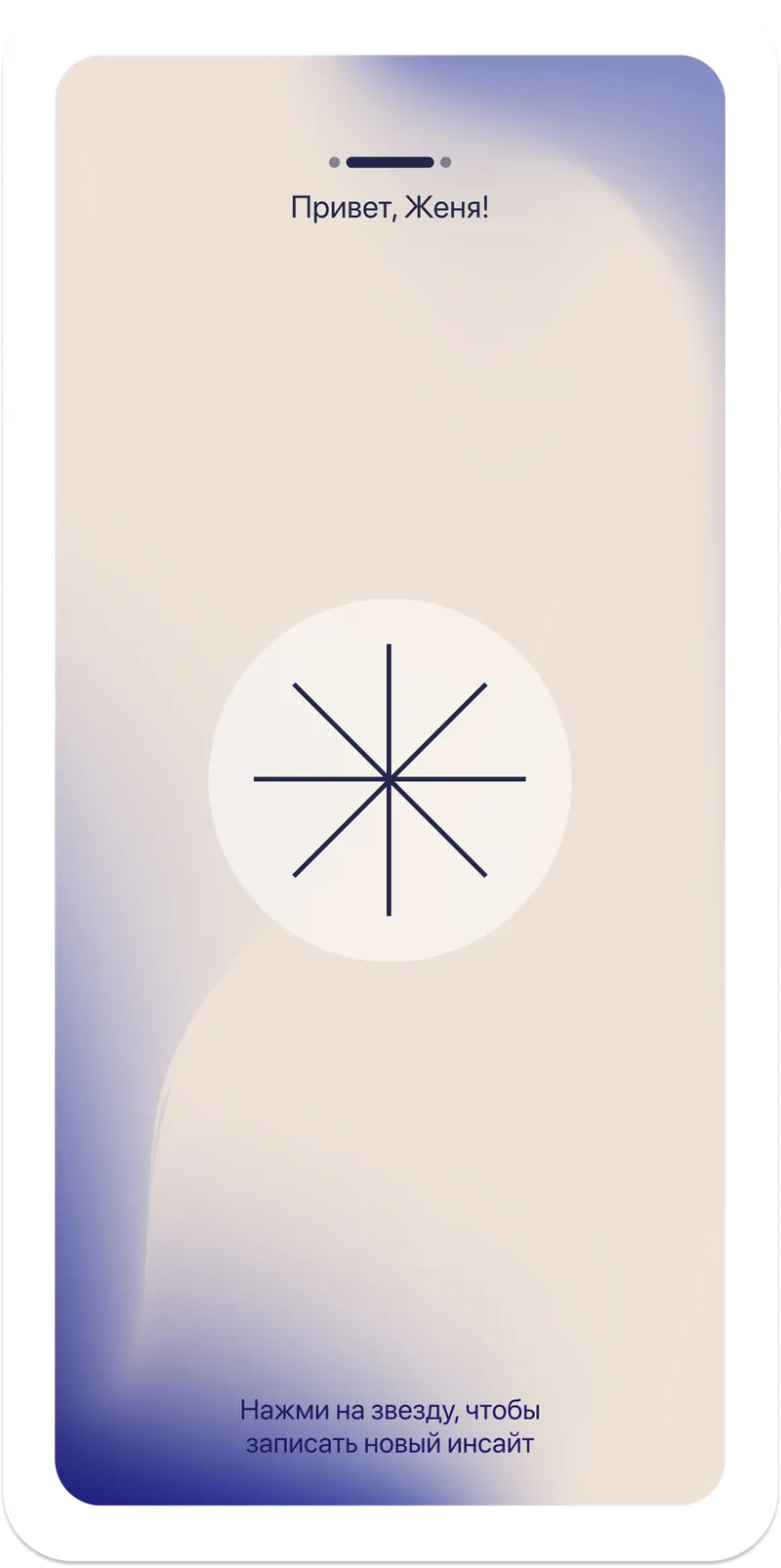 Application for observing emotions “Aura”, image 3