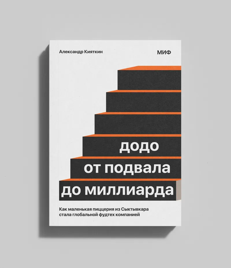 Cover of the book “Dodo from the Basement to the Billion”, image 1