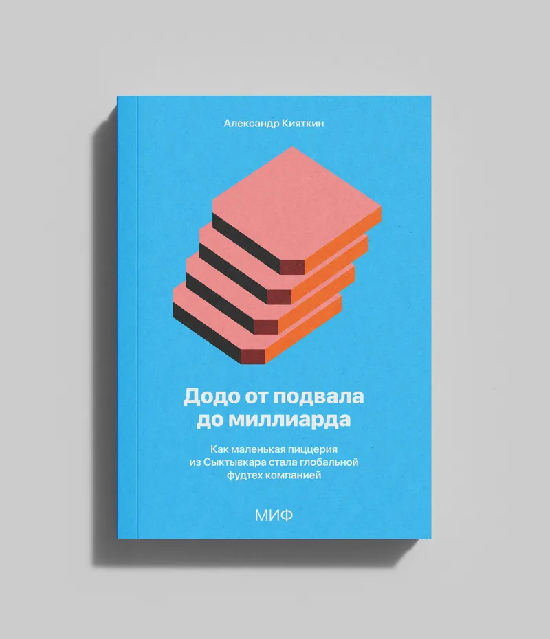 Cover of the book “Dodo from the Basement to the Billion”, image 13