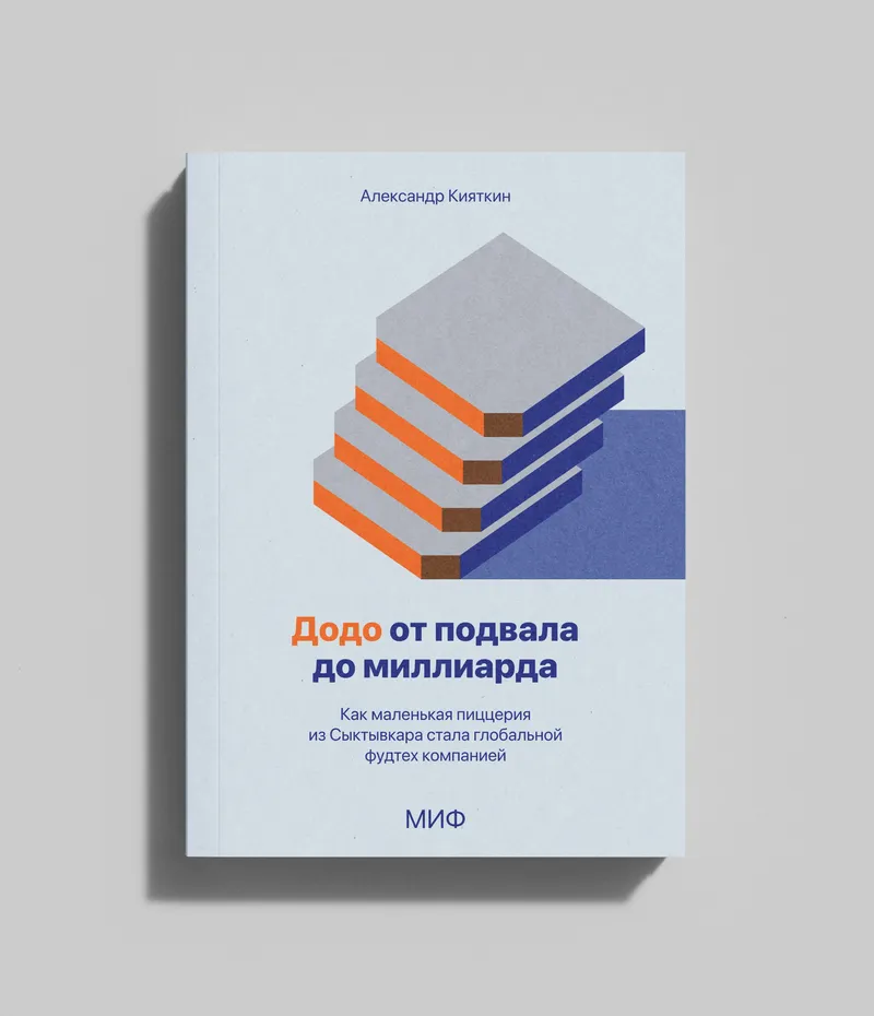 Cover of the book “Dodo from the Basement to the Billion”, image 14