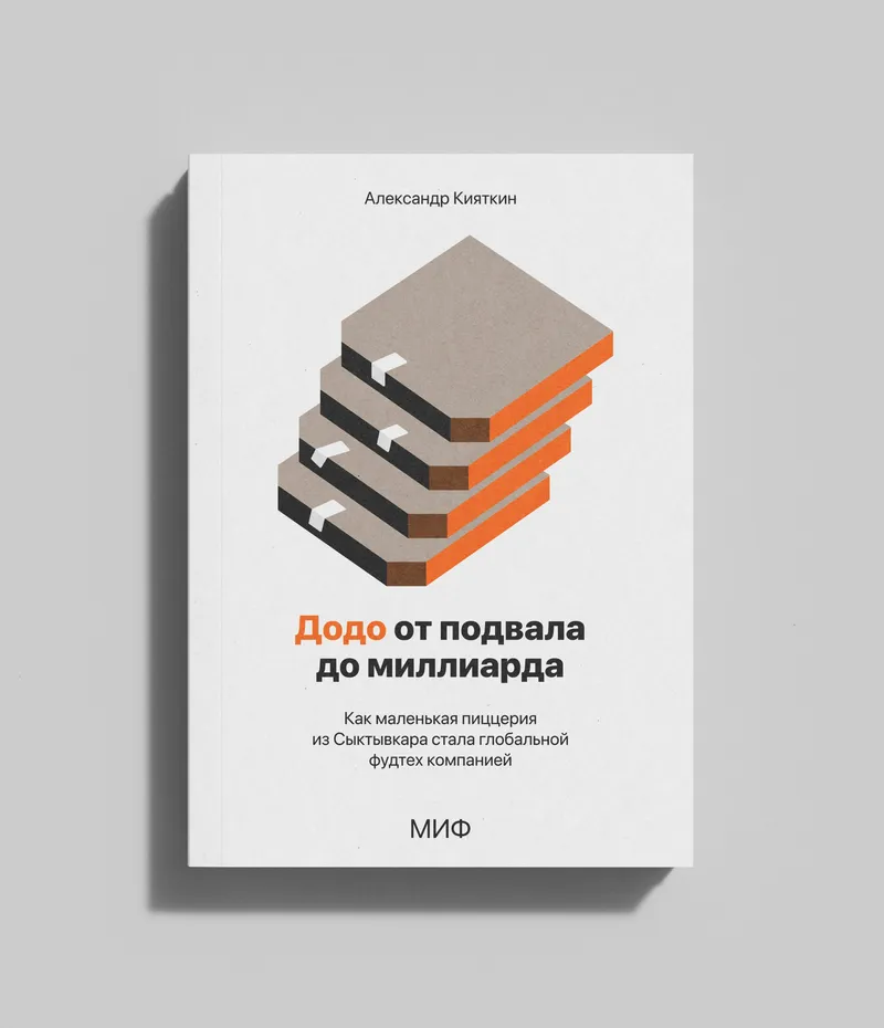 Cover of the book “Dodo from the Basement to the Billion”, image 15