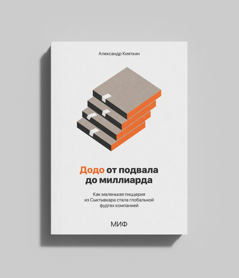 Cover of the book “Dodo from the Basement to the Billion”, image 17