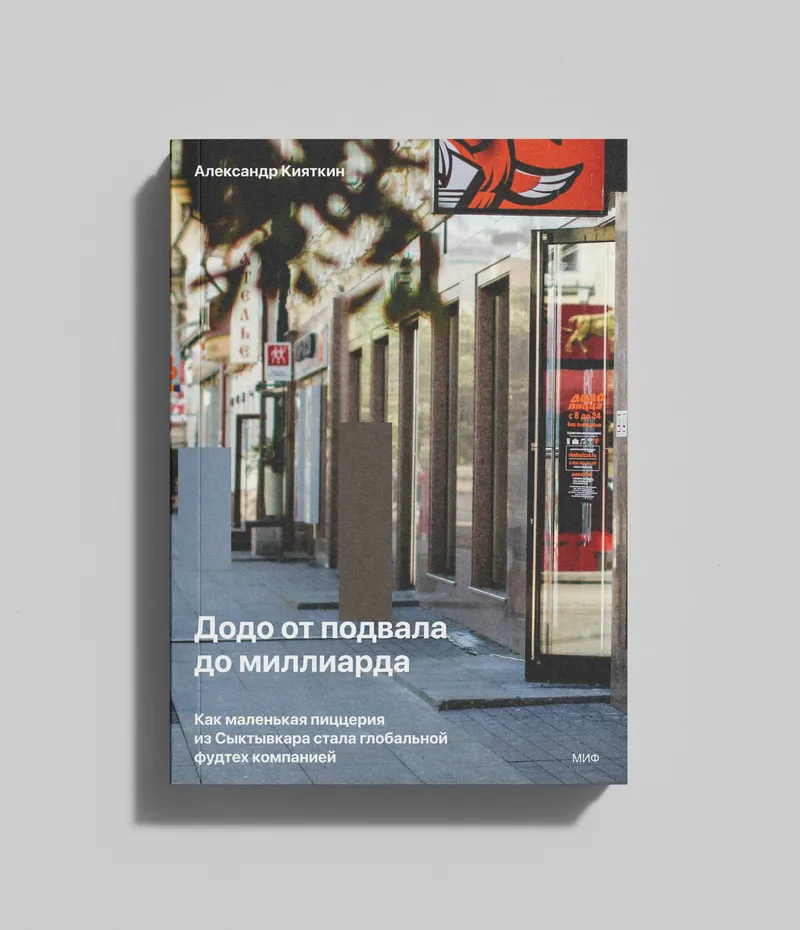 Cover of the book “Dodo from the Basement to the Billion”, image 19