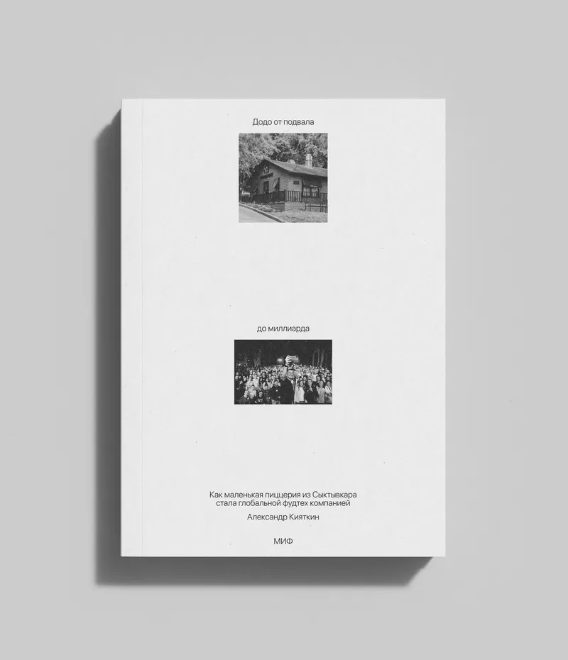 Cover of the book “Dodo from the Basement to the Billion”, image 20