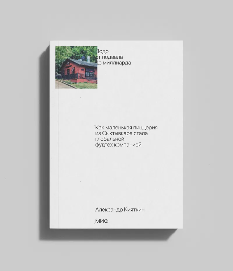 Cover of the book “Dodo from the Basement to the Billion”, image 21