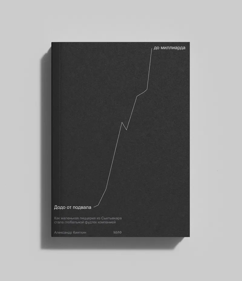Cover of the book “Dodo from the Basement to the Billion”, image 22