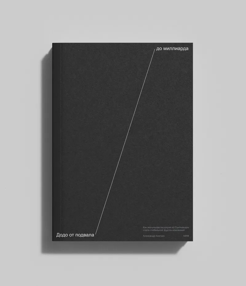 Cover of the book “Dodo from the Basement to the Billion”, image 23