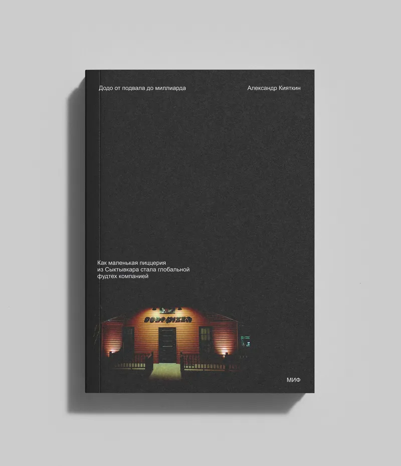 Cover of the book “Dodo from the Basement to the Billion”, image 24