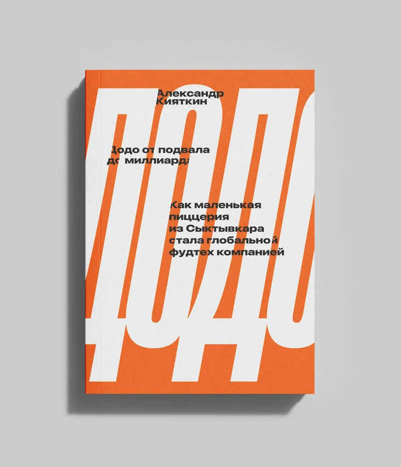 Cover of the book “Dodo from the Basement to the Billion”, image 25