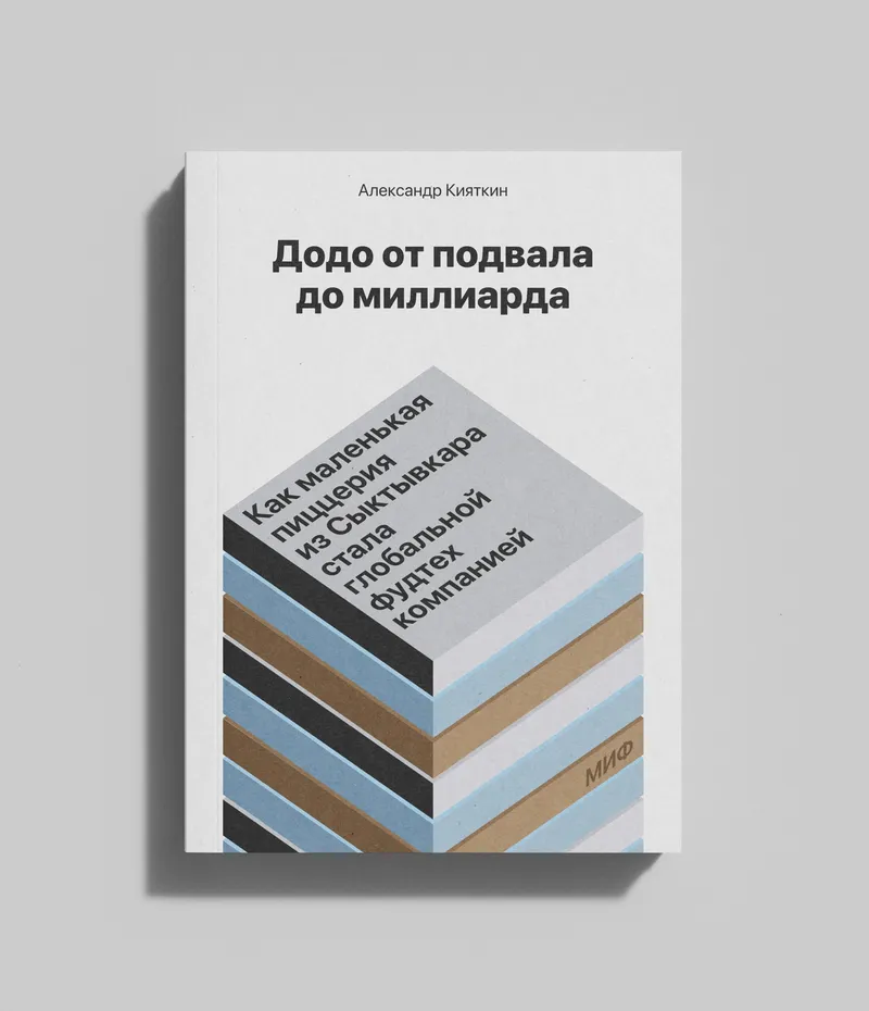 Cover of the book “Dodo from the Basement to the Billion”, image 27