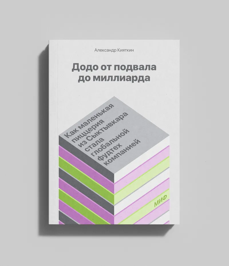 Cover of the book “Dodo from the Basement to the Billion”, image 28