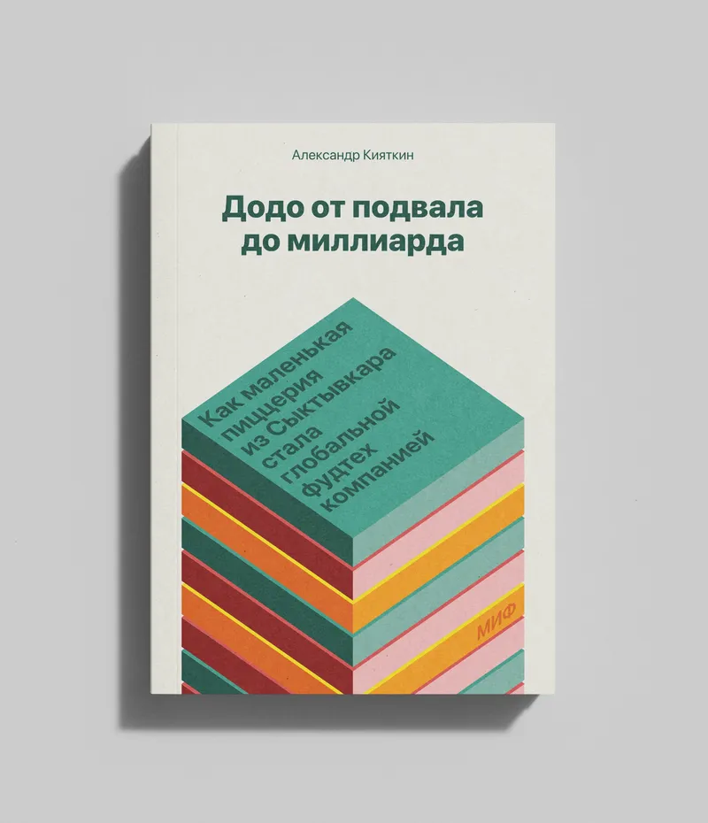 Cover of the book “Dodo from the Basement to the Billion”, image 29