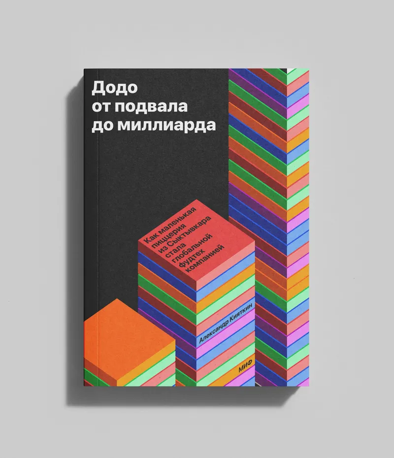 Cover of the book “Dodo from the Basement to the Billion”, image 30