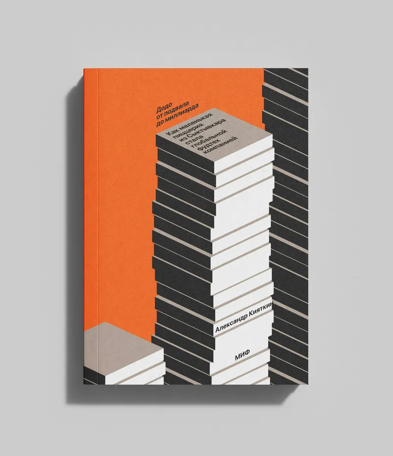 Cover of the book “Dodo from the Basement to the Billion”, image 31