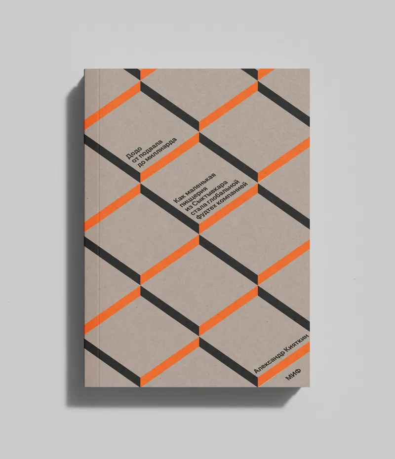 Cover of the book “Dodo from the Basement to the Billion”, image 32