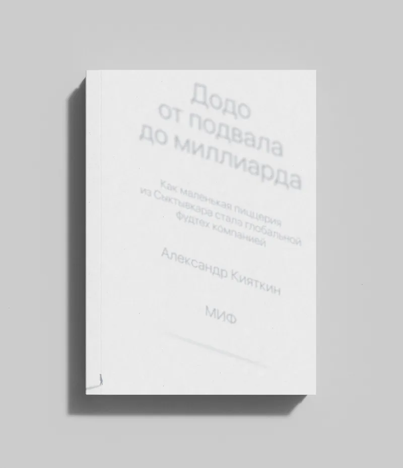 Cover of the book “Dodo from the Basement to the Billion”, image 33