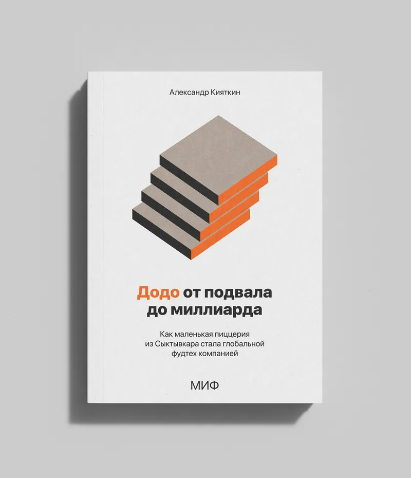 Cover of the book “Dodo from the Basement to the Billion”, image 3