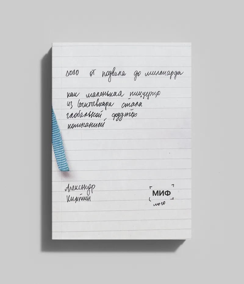 Cover of the book “Dodo from the Basement to the Billion”, image 34