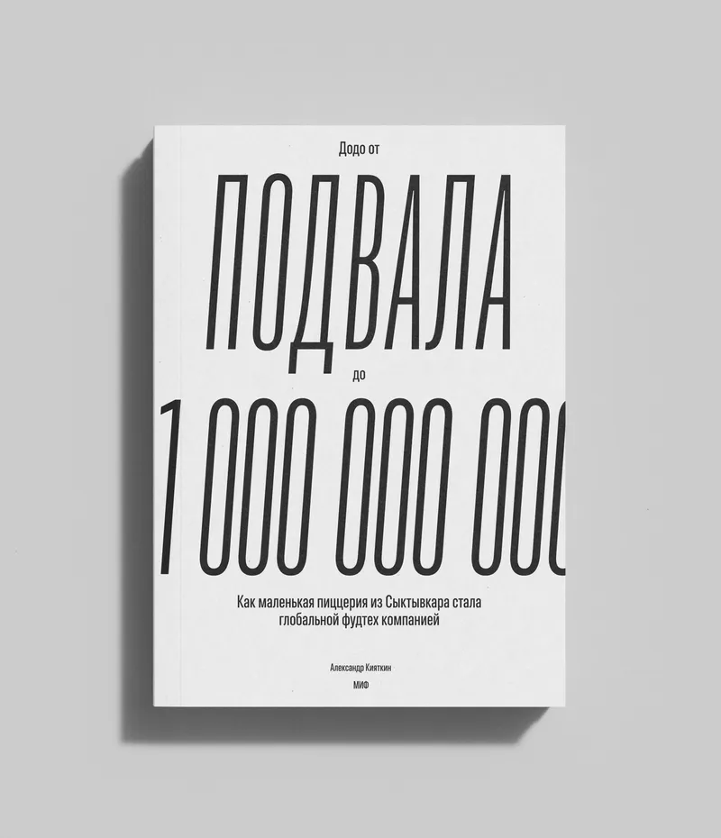 Cover of the book “Dodo from the Basement to the Billion”, image 35