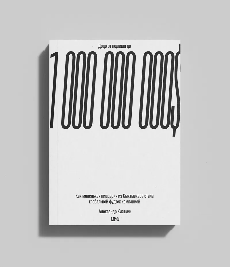 Cover of the book “Dodo from the Basement to the Billion”, image 36