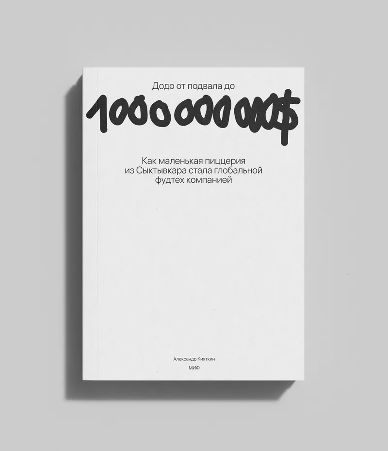 Cover of the book “Dodo from the Basement to the Billion”, image 37
