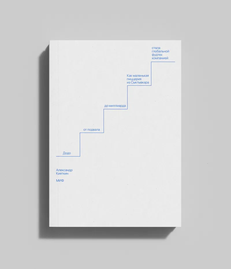 Cover of the book “Dodo from the Basement to the Billion”, image 38