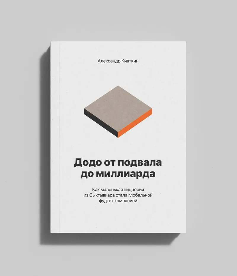 Cover of the book “Dodo from the Basement to the Billion”, image 39