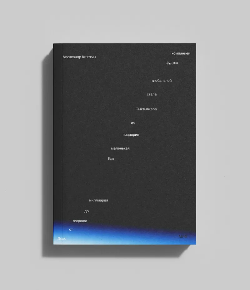Cover of the book “Dodo from the Basement to the Billion”, image 40