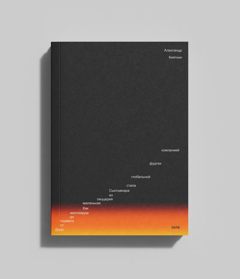 Cover of the book “Dodo from the Basement to the Billion”, image 41
