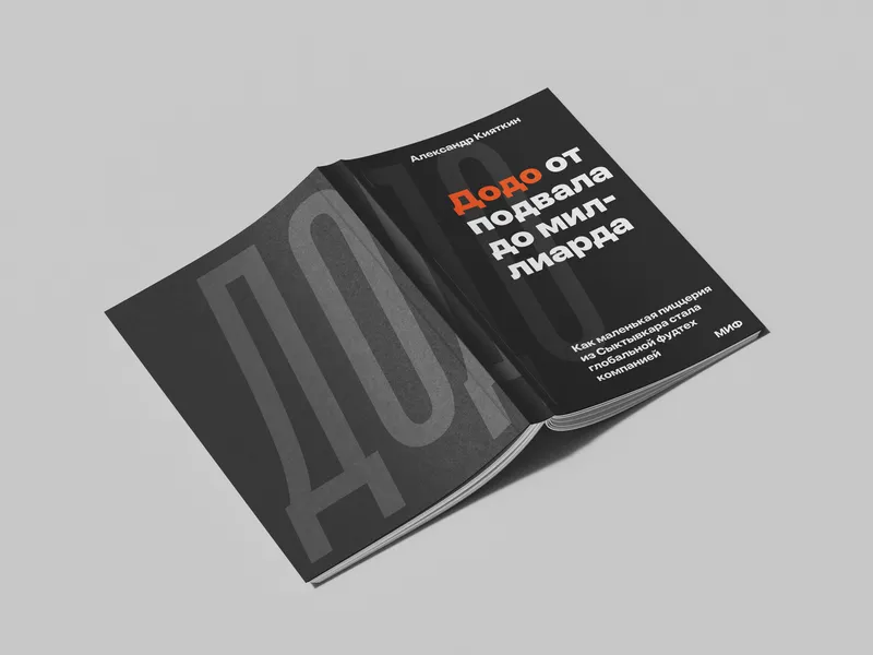 Cover of the book “Dodo from the Basement to the Billion”, image 8