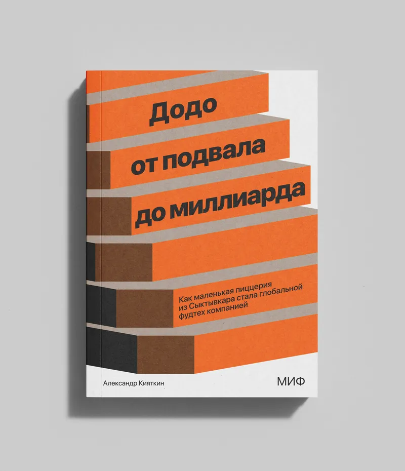 Cover of the book “Dodo from the Basement to the Billion”, image 5
