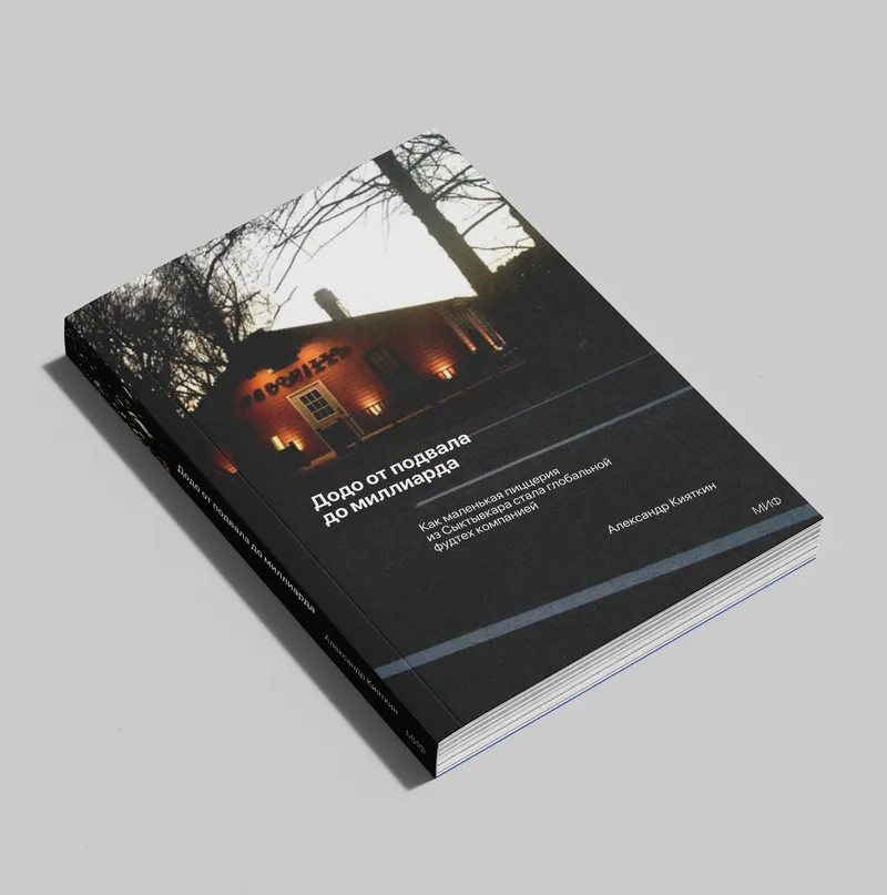 Cover of the book “Dodo from the Basement to the Billion”, image 42