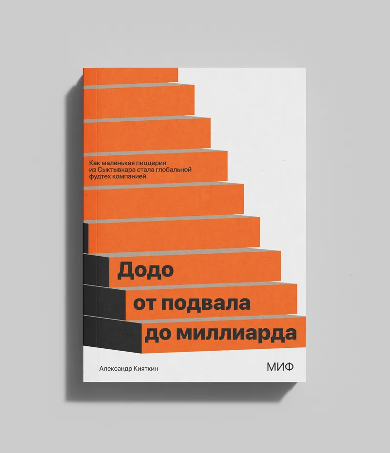 Cover of the book “Dodo from the Basement to the Billion”, image 6