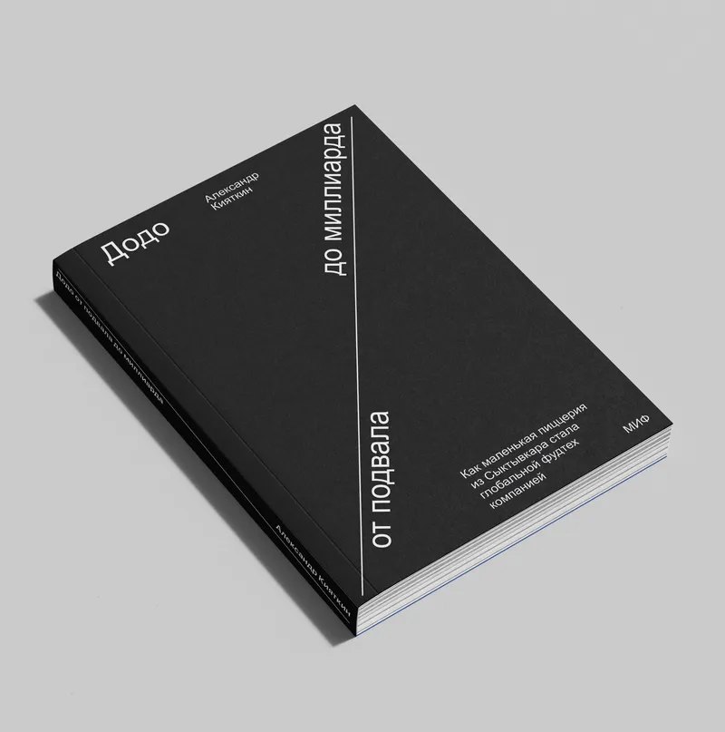 Cover of the book “Dodo from the Basement to the Billion”, image 43