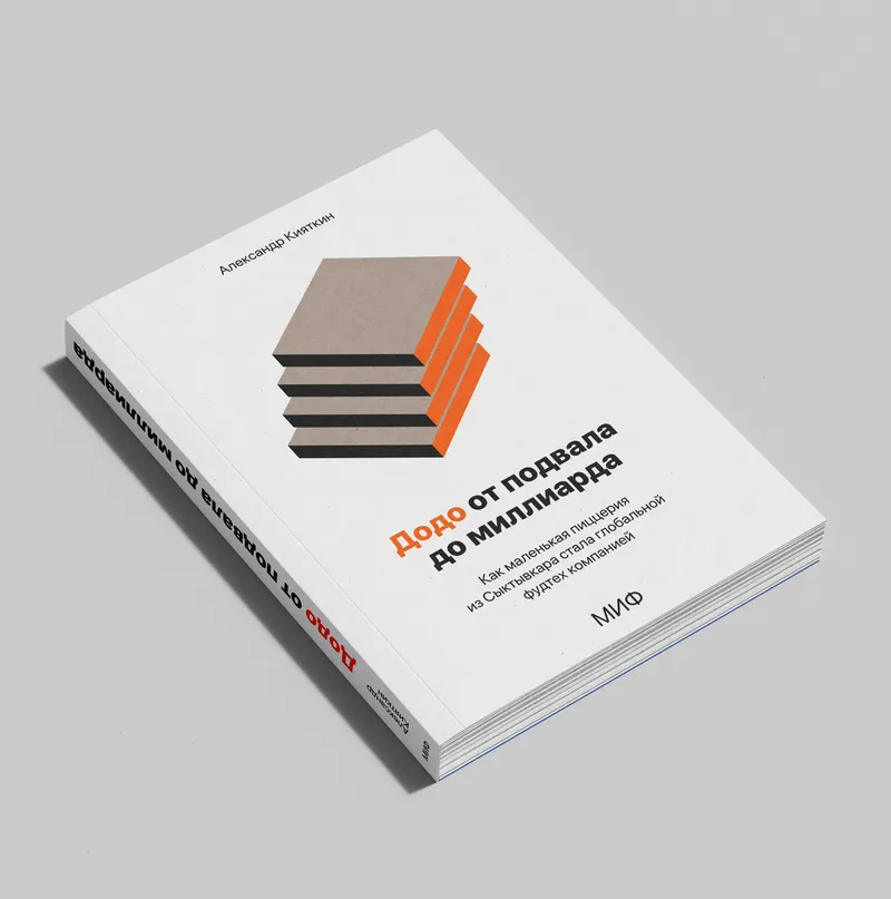 Cover of the book “Dodo from the Basement to the Billion”, image 45