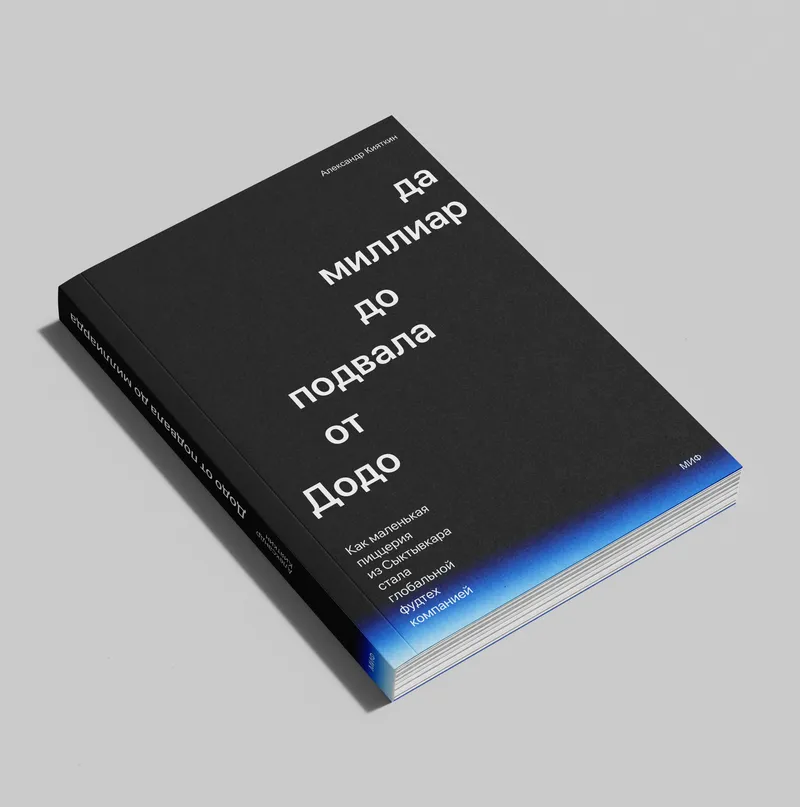 Cover of the book “Dodo from the Basement to the Billion”, image 46