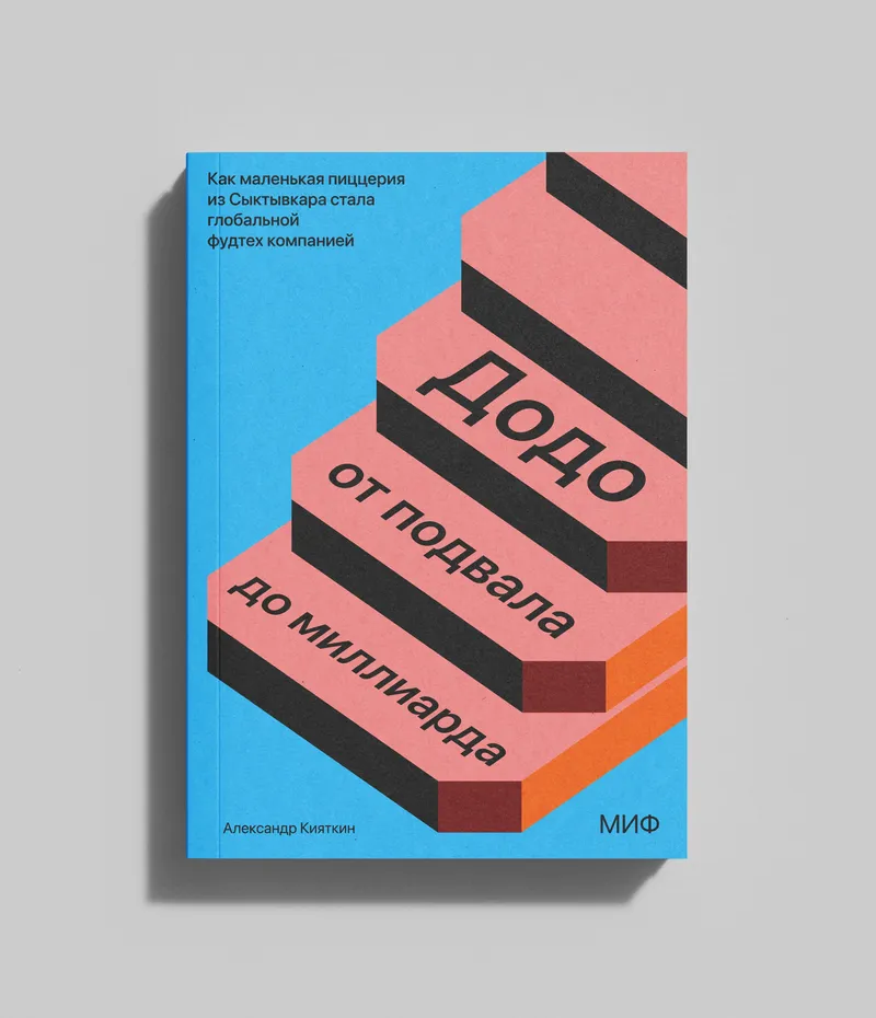 Cover of the book “Dodo from the Basement to the Billion”, image 7